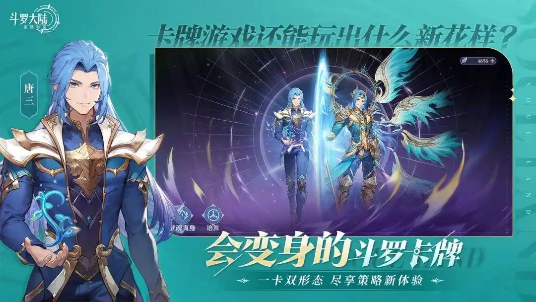 绝世唐门卡牌游戏_会变身斗罗卡牌一卡双形态策略体验_斗罗大陆逆转时空全卡零氪收集 高颜值斗罗卡牌RPG