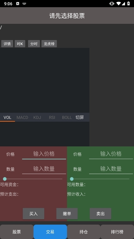 真实炒股游戏截图2