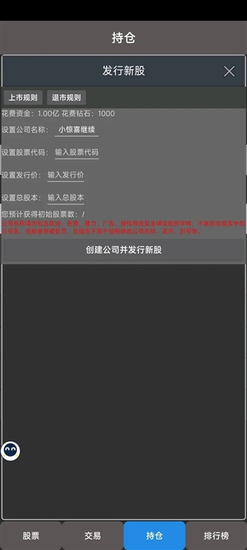 真实炒股游戏截图3