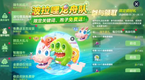 球球大作战糖果龙舟活动福利_球球大作战波拉哩龙舟队限定关键词_球球大作战的游戏