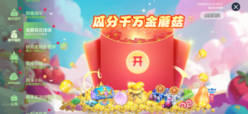 球球大作战糖果龙舟活动福利_球球大作战波拉哩龙舟队限定关键词_球球大作战的游戏