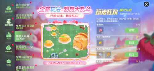 球球大作战糖果龙舟活动福利_球球大作战波拉哩龙舟队限定关键词_球球大作战的游戏