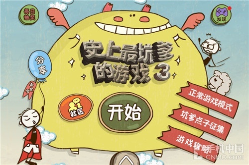 《史上最坑爹的游戏3》1至12关图文攻略