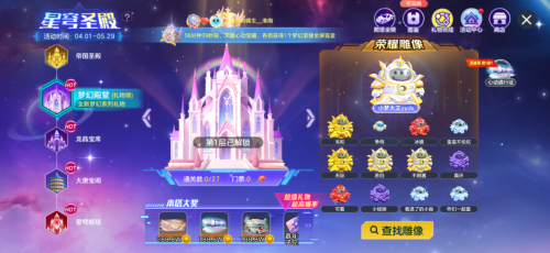 巨行星心动派对新塔梦幻殿堂_球球大作战520心动派对_球球大作战的游戏