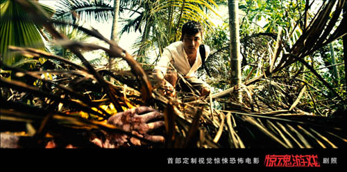 《惊魂游戏》剧照:胡兵荒岛逃生杀机四伏遇尸手
