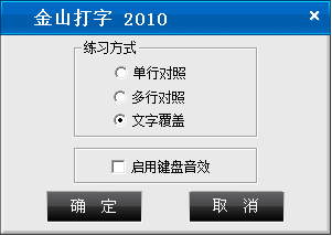 金山打字通