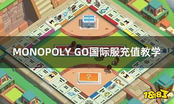 MONOPOLY GO国际服充值教学 大富翁手游国际服充值教程