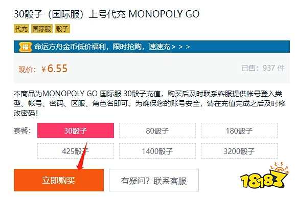 MONOPOLY GO国际服充值教学 大富翁手游国际服充值教程