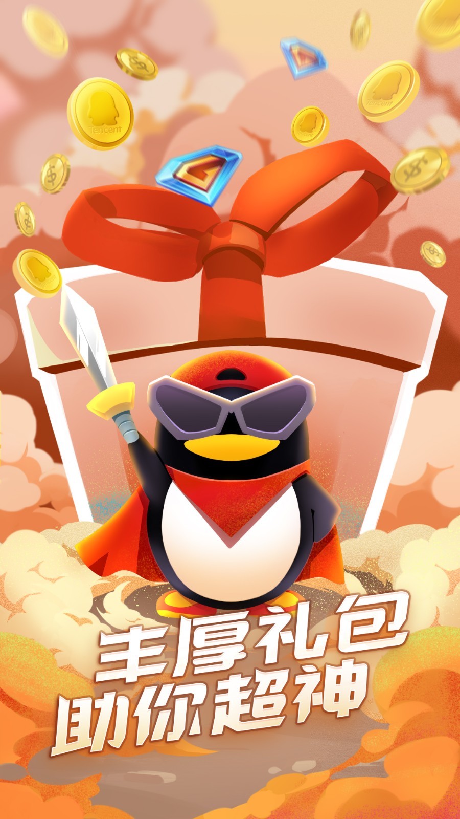 QQ游戏大厅手机版