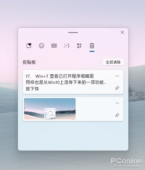 和Win10大有不同!值得收藏的Win11快捷键大全