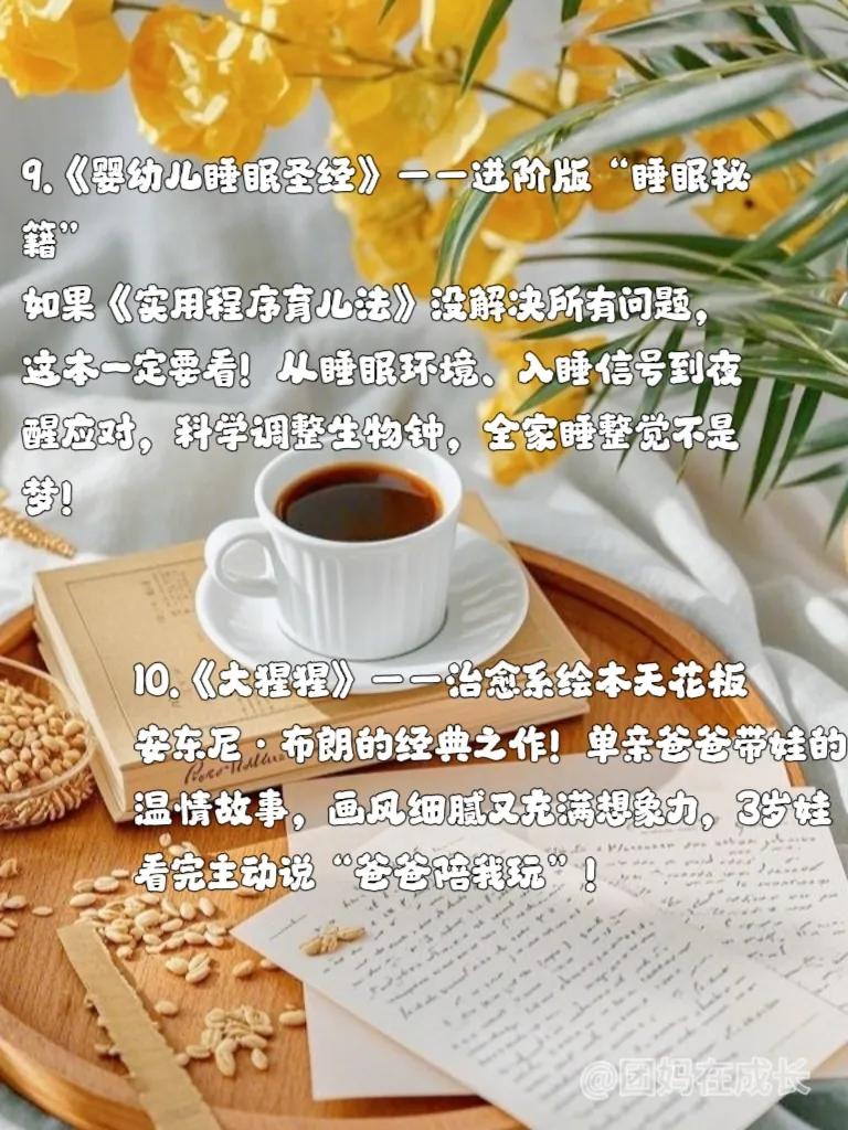 全职宝妈育儿书单_新手妈妈推荐书籍_早教游戏0-3岁