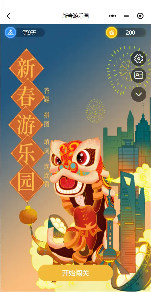 线上新春游园会活动_新春线上互动游戏_游戏论坛活动创意