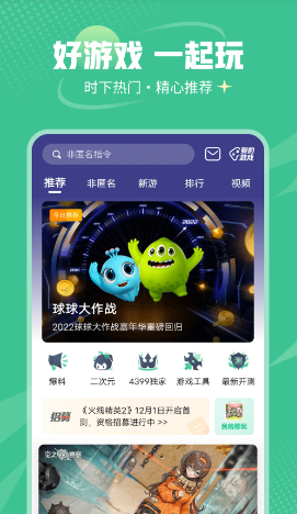 4399盒子下载官方正版(4399游戏盒)