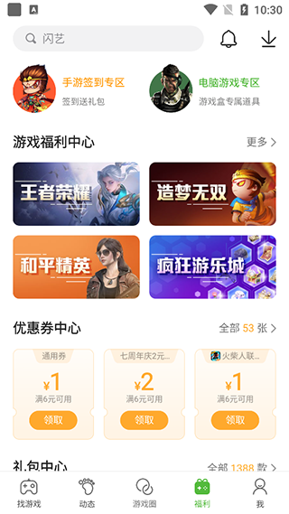 4399游戏盒手机游戏平台_4399盒子下载官方正版_四三九九游戏盒下载安装