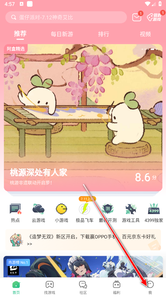 4399游戏盒官方正版下载_4399游戏盒使用教程_四三九九游戏盒下载安装