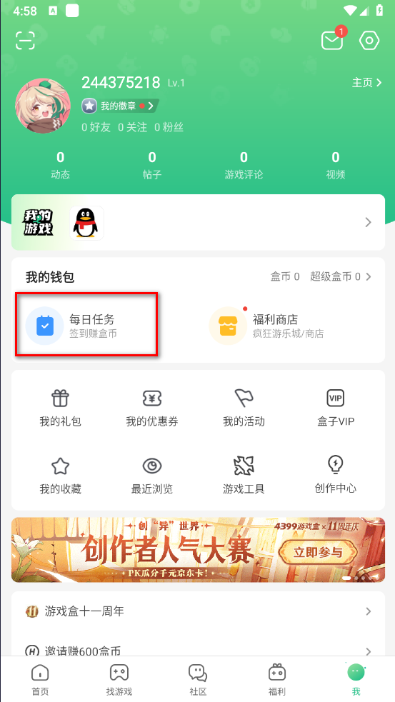 4399游戏盒官方正版下载_四三九九游戏盒下载安装_4399游戏盒使用教程