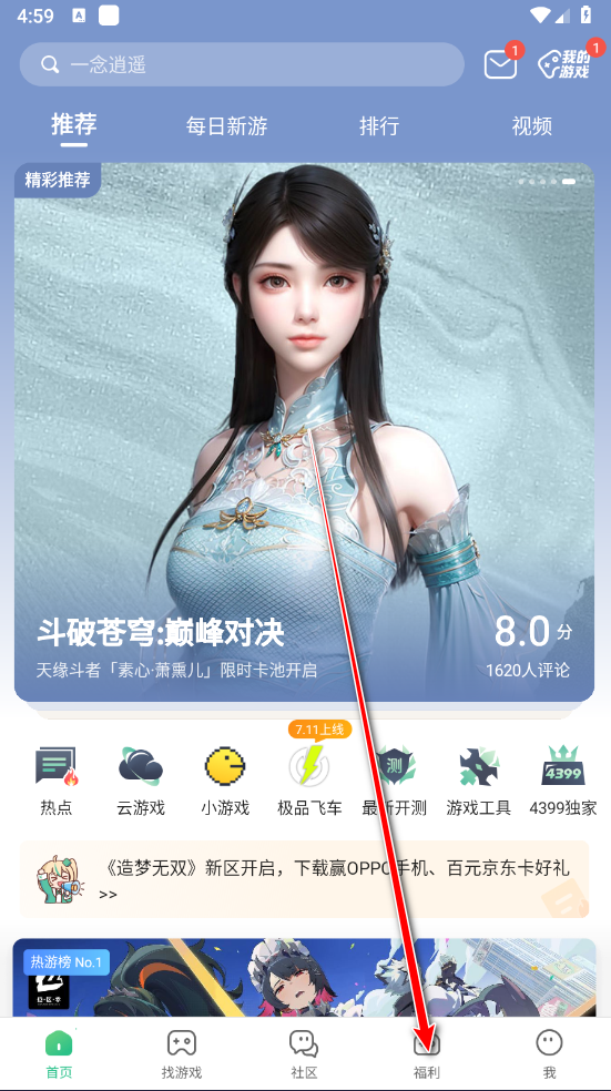 四三九九游戏盒下载安装_4399游戏盒使用教程_4399游戏盒官方正版下载