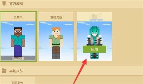 我的世界皮肤编辑器中文版