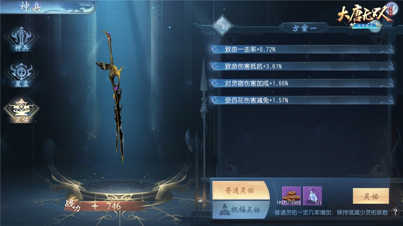 大唐无双手游突厥之战神兵系统_大唐无双手游夜袭突厥副本攻略_大唐英雄传游戏