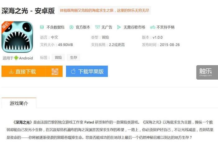 国内网站也随处可见游戏的安卓下载包