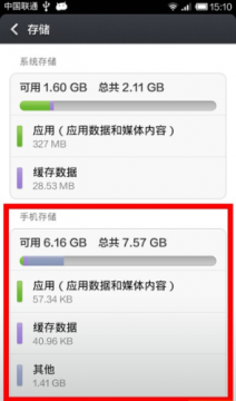 红米2root了能容谦游戏?_红米安装大型游戏存储空间不足怎么办_红米手机ROM小安装游戏空间不足解决方法