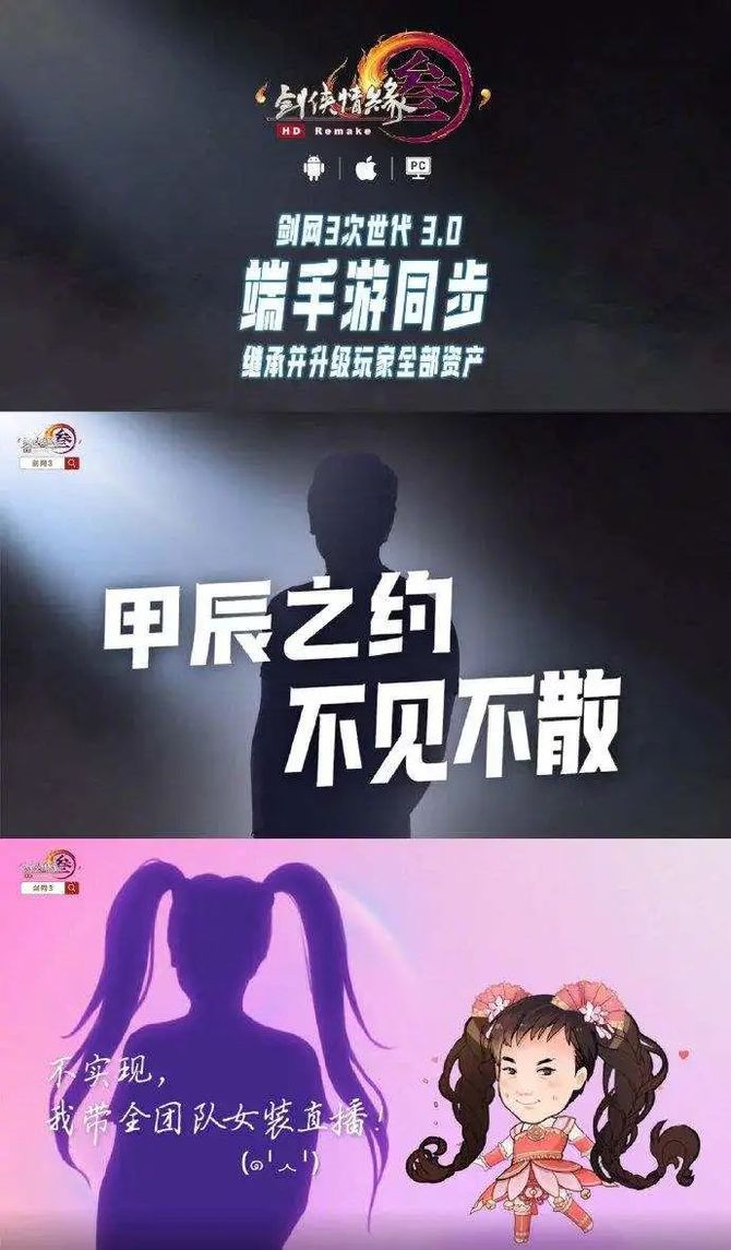 游戏葡萄, 《剑网3》终于要出手游版了