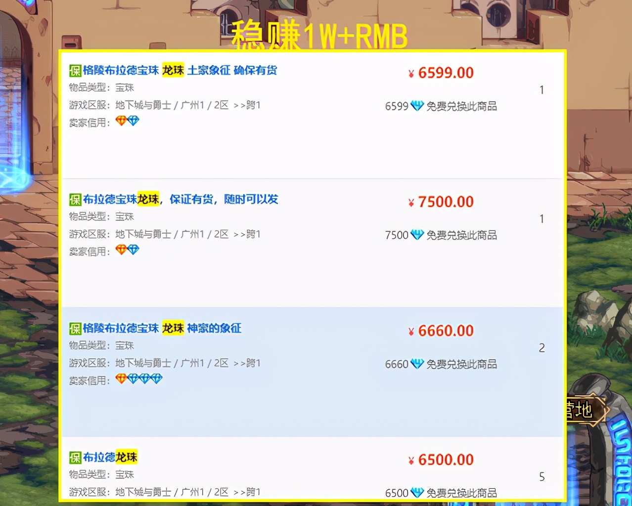 穷比玩家开龙珠_DNF龙珠爆率_dnf游戏盒子