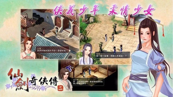 仙剑奇侠传2游戏图片4