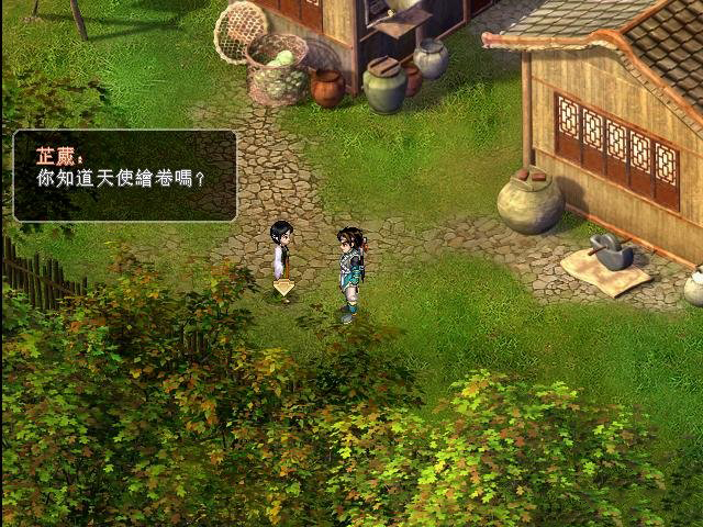 仙剑奇侠传2游戏截图2