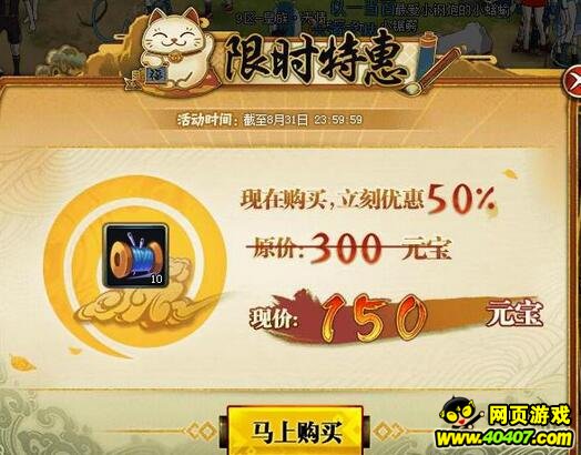 火影忍者ol限时特惠活动奖励是什么 8月25日更新详解_火影忍者ol限时特惠针线优惠活动_有关火影的网页游戏