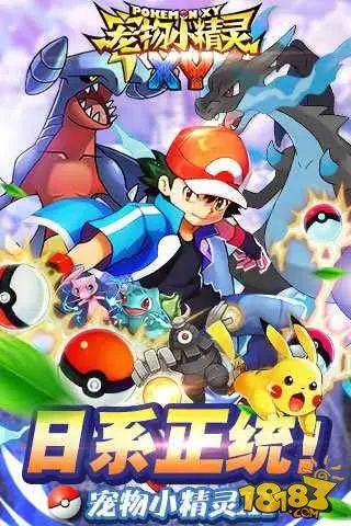 宠物小精灵XY九大特色玩法新手独家解析