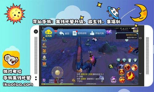 游戏考拉辅助脚本_寻仙游戏人生抽奖_寻仙手游快速升级妙招