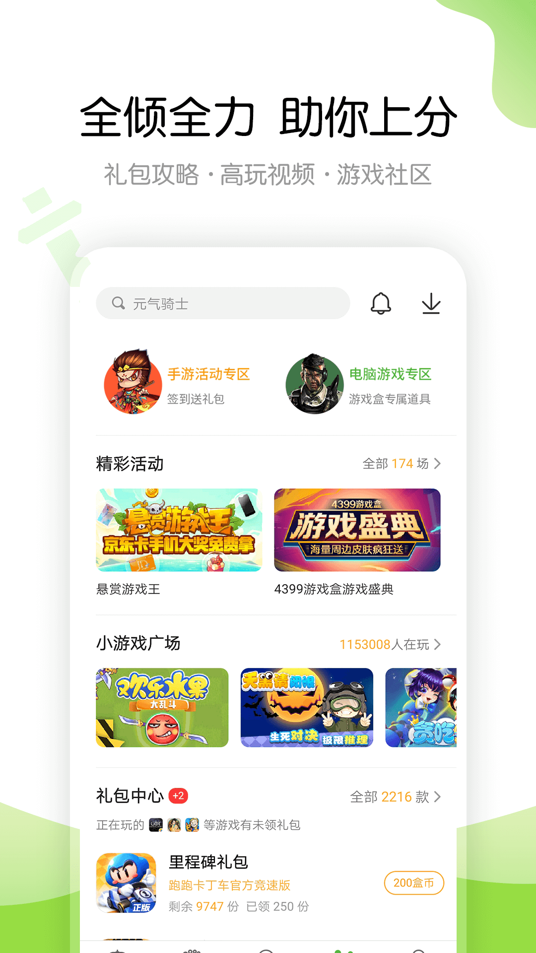 4399游戏盒免费直接玩版