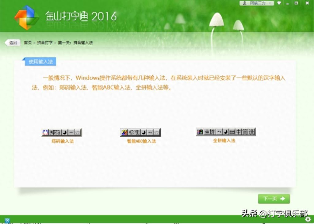电脑练习打字的游戏_中文打字软件评测_适合中小学生的打字软件推荐