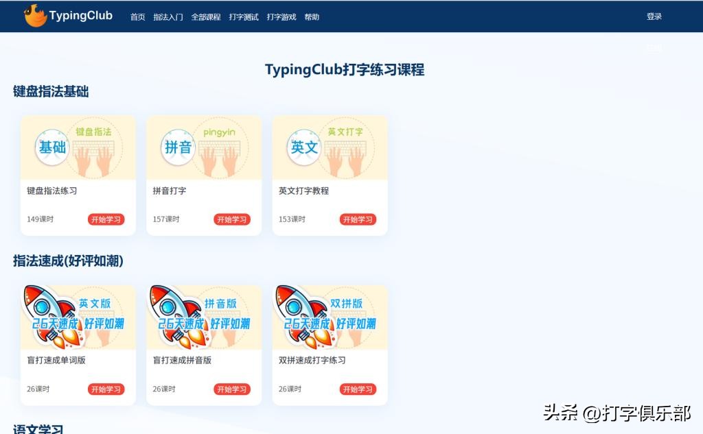 电脑练习打字的游戏_中文打字软件评测_适合中小学生的打字软件推荐