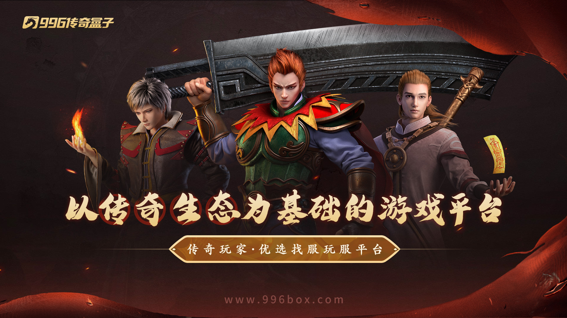 996传奇盒子全国争霸赛_43399游戏盒下载安装_兵王PK大赛