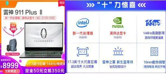 学生电脑优惠活动_开学电脑促销_雷神游戏电脑