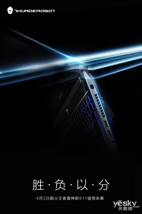 雷神游戏本最新的产品是什么？有哪些优点？