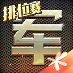 腾讯天天军棋最新版v1.40.4 安卓版