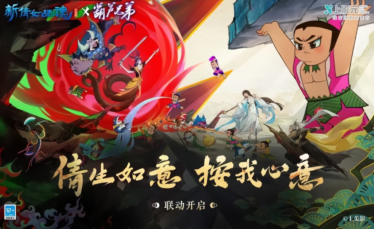 新倩女幽魂 葫芦兄弟 联动 玩法创新_试玩葫芦娃游戏大全