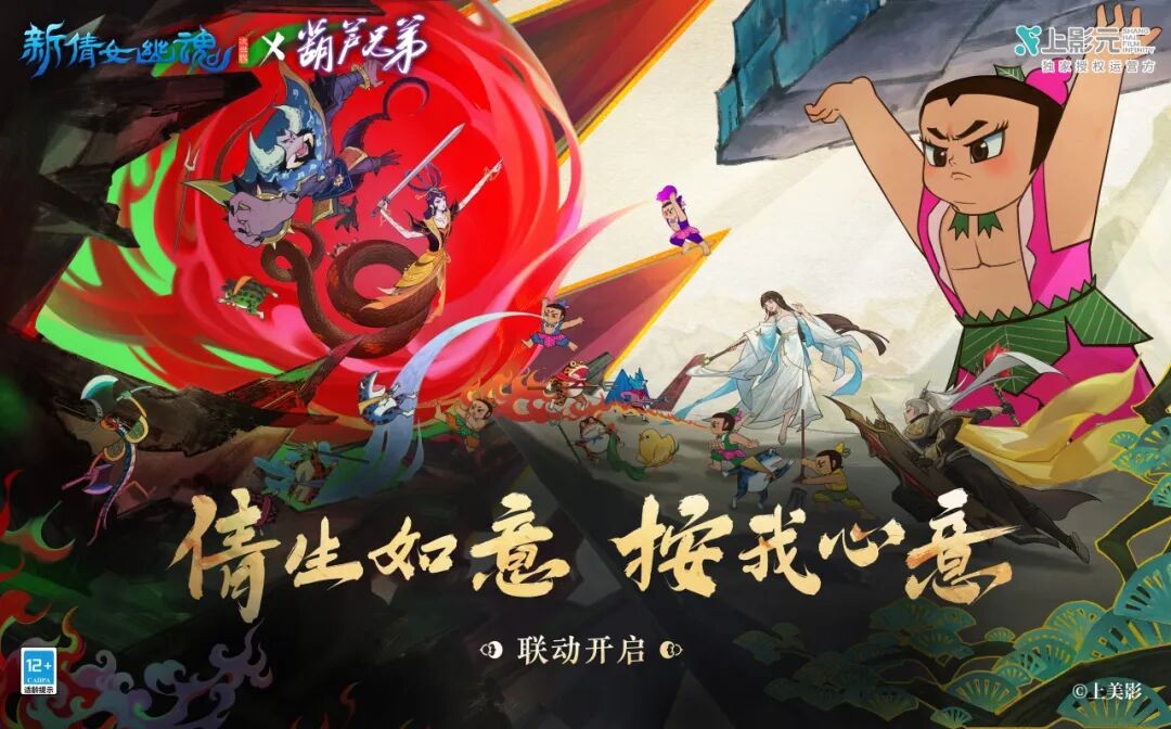 葫芦兄弟 新倩女幽魂 联动_试玩葫芦娃游戏大全
