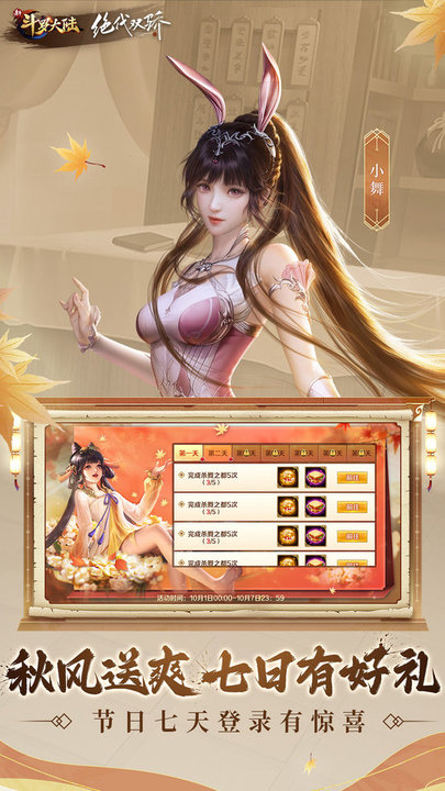 新斗罗大陆vivo版下载