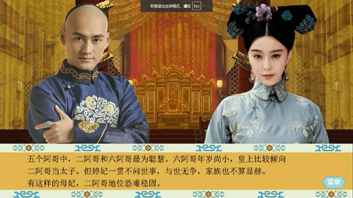 宫斗游戏 真人互动宫廷冒险游戏 选择即生死_宫廷计游戏掉落原理