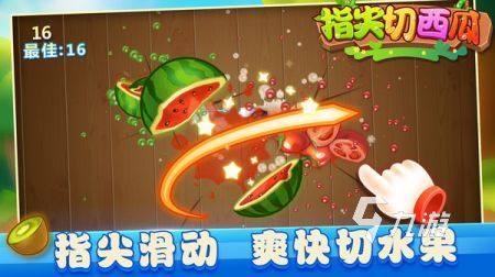 趣味游戏切西瓜合集分享 2025欢乐的切西瓜游戏有哪些