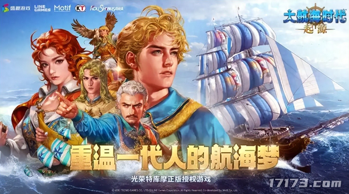 航海游戏_大航海时代：起源 光荣特库摩 大航海时代：传说 广州灵犀互动