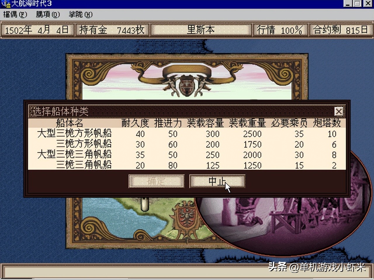 大航海时代3 船只性能介绍_大航海时代3 各种船只用途详解_航海游戏