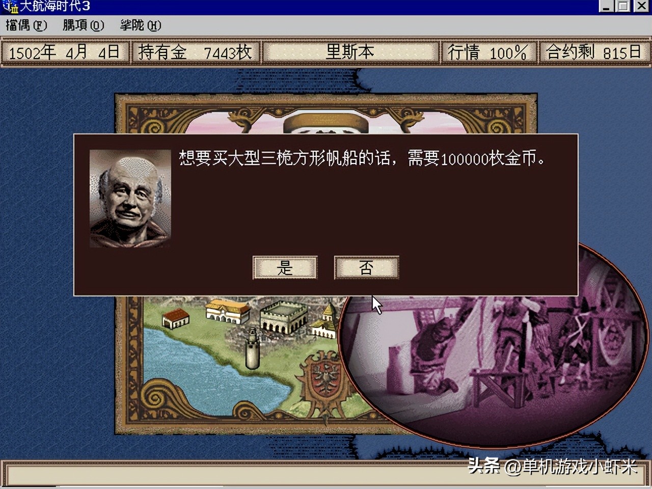 大航海时代3 各种船只用途详解_航海游戏_大航海时代3 船只性能介绍