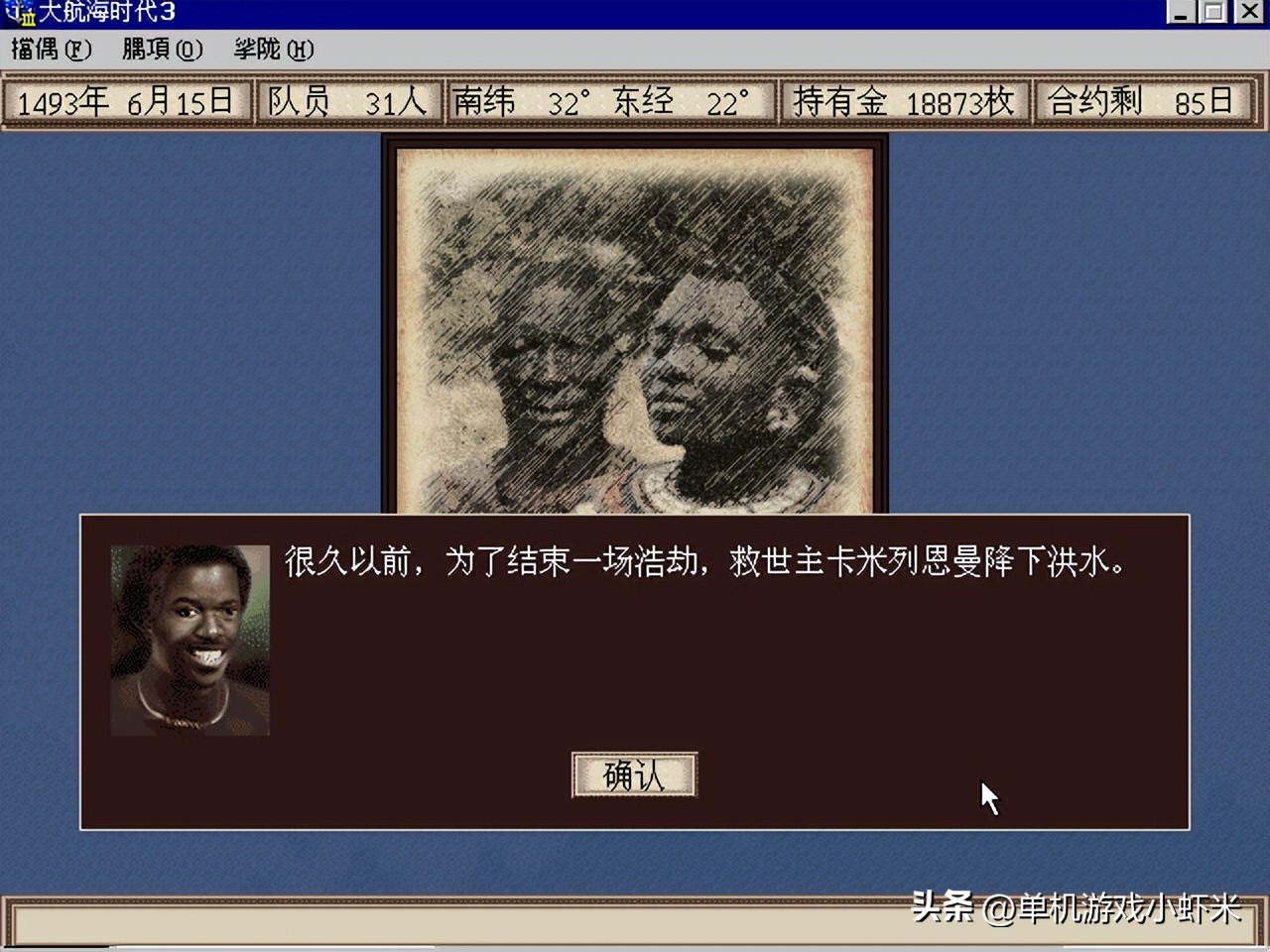 大航海时代3 船只性能介绍_大航海时代3 各种船只用途详解_航海游戏