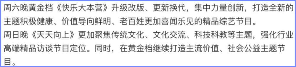 湖南卫视综艺转型趋势_湖南卫视快乐大本营的游戏_湖南卫视快乐大本营改版升级