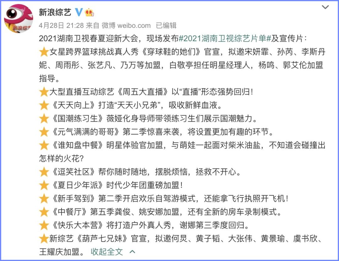 湖南卫视快乐大本营的游戏_湖南卫视综艺转型趋势_湖南卫视快乐大本营改版升级